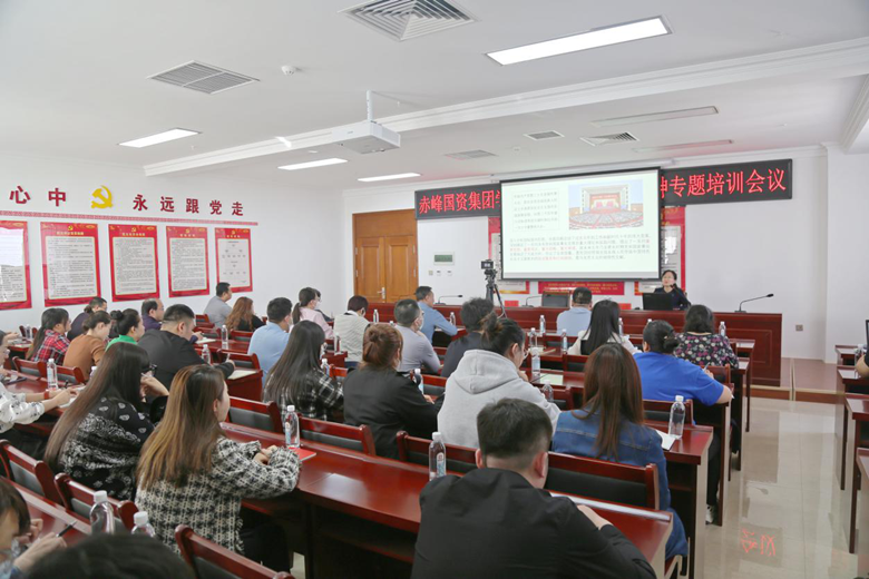 赤峰國資集團召開學習貫徹黨的二十大精神專題